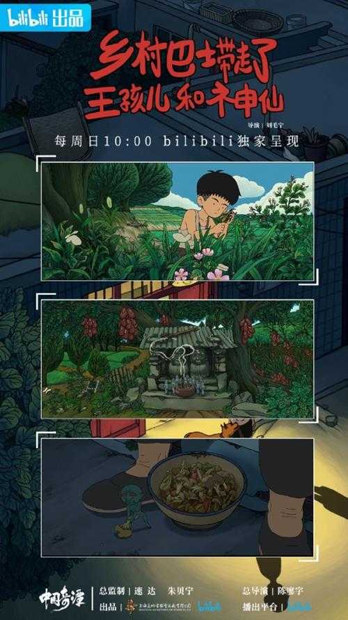 《中国奇谭》第二季已在筹备！第四集预告海报公布！