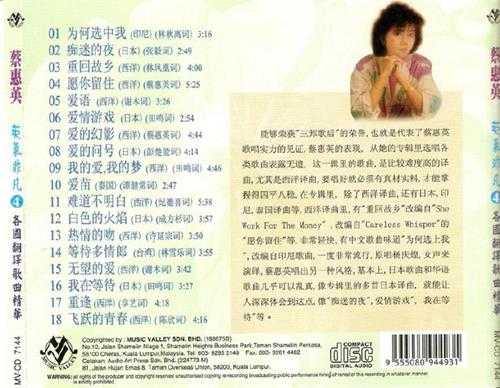蔡惠英.2007-英气非凡8CD【音乐谷】【WAV+CUE】