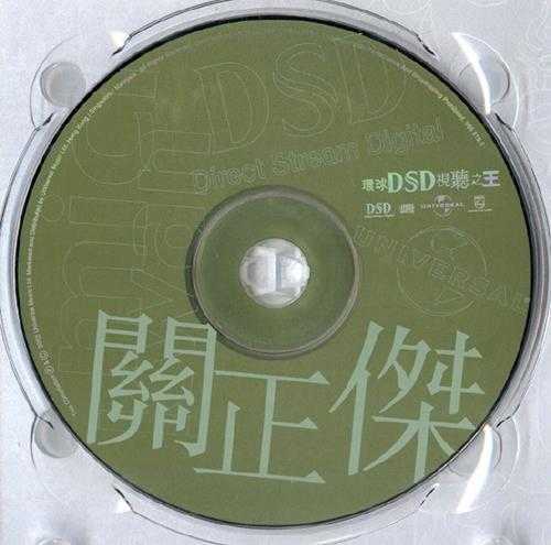 关正杰.2002-环球DSD视听之王【环球】【WAV+CUE】