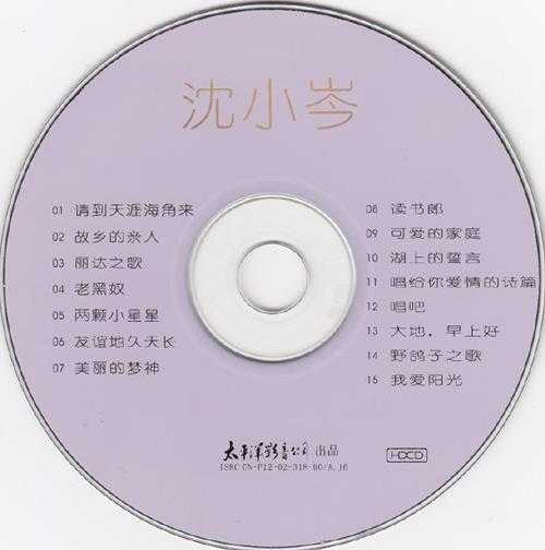 沈小岑.2002-独唱专辑【太平洋影音】【WAV+CUE】