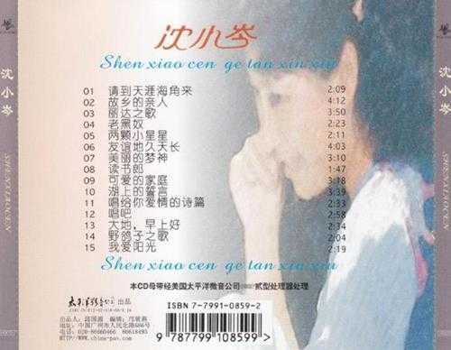 沈小岑.2002-独唱专辑【太平洋影音】【WAV+CUE】