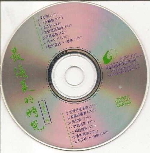 奚秀兰.1992-最优美的时光4辑【圣乐协会】【WAV+CUE】