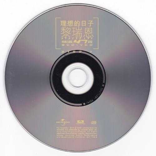 黎瑞恩.2002-理想的日子精选47首2CD【环球】【WAV+CUE】