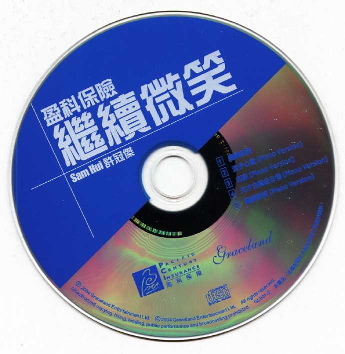 许冠杰.2004-盈科保险继续微笑（非卖品EP）【WAV+CUE】