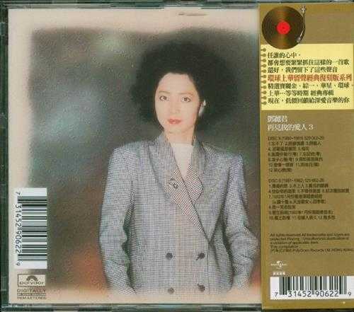 邓丽君1995-再见我的爱人2CD[台湾留声复刻版][WAV+CUE]