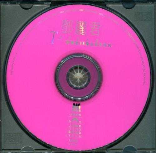 邓丽君.-.[宝丽金88极品音色系列1]2CD(1997)[WAV+CUE]