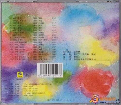 群星.1997-中国民歌-中国对花【上海声像】【WAV+CUE】