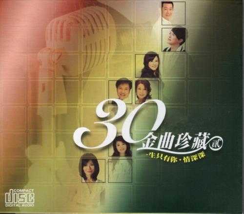 豪记群星-30金曲珍藏8CD[台湾首版][WAV+CUE]