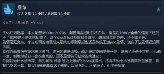 《最终幻想16》Steam多半好评：多人吐槽优化问题