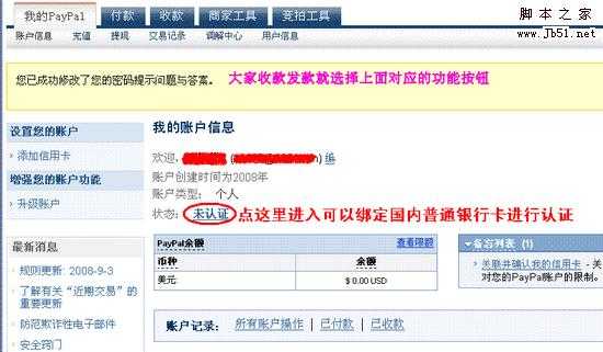 PayPal 注册操作教程[图文]