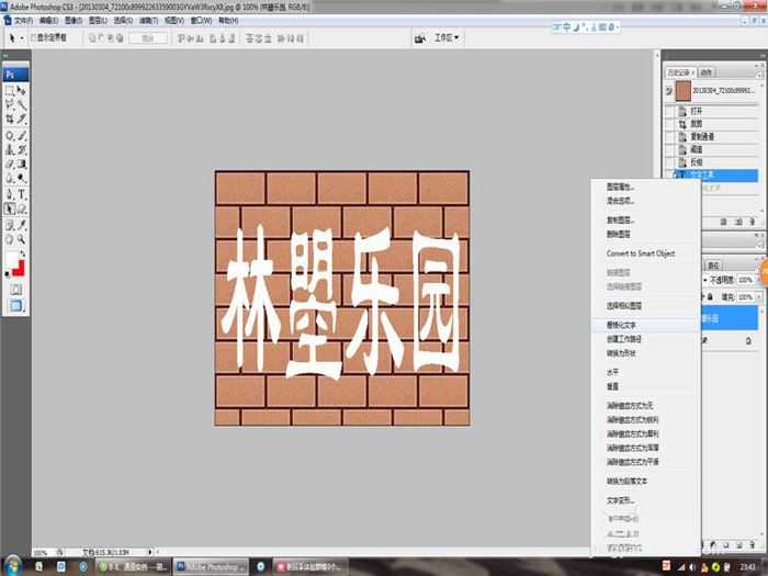 通过Photoshop软件制作墙面字的方法