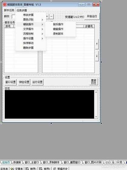 更新(2024/1/31)  熊猫脚本助手_吾爱专版 V1.7