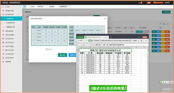 资料易 V1.0   同条件养护试块温度记录自动生成