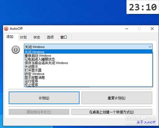 电脑自动关机AutoOffv4.22 最新原版644KB