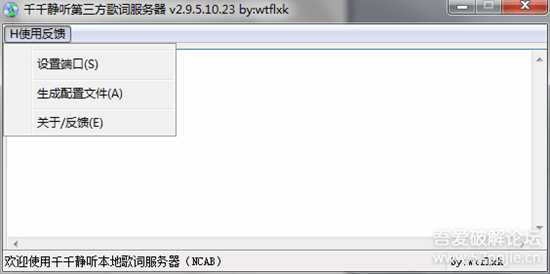 千千静听2022年9月本地4合1歌词服务器